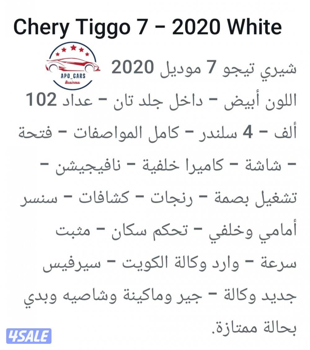 Chery Tiggo 7 - 2020 White4