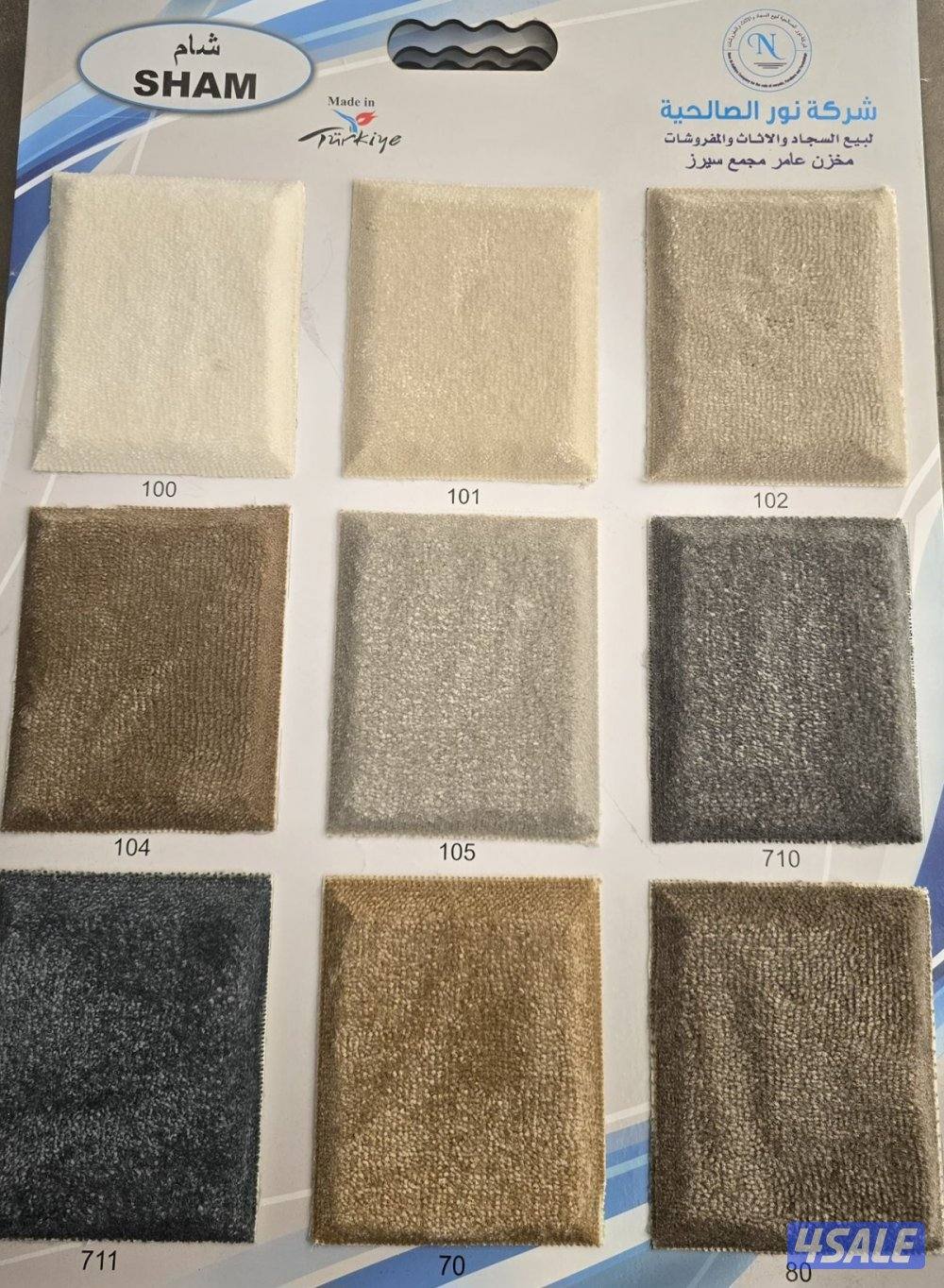 بيع وتركيب جميع انواع السجاد كل ما هو جديد ومميز افضل الانواع والنقشات8