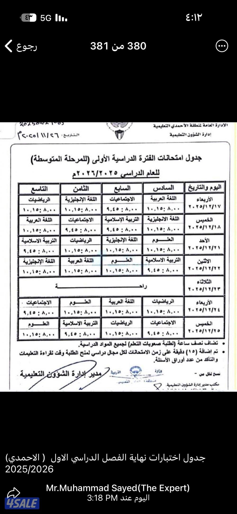 مدرس اول لغه إنجليزية خبره كبيره في مناهج الكويت0