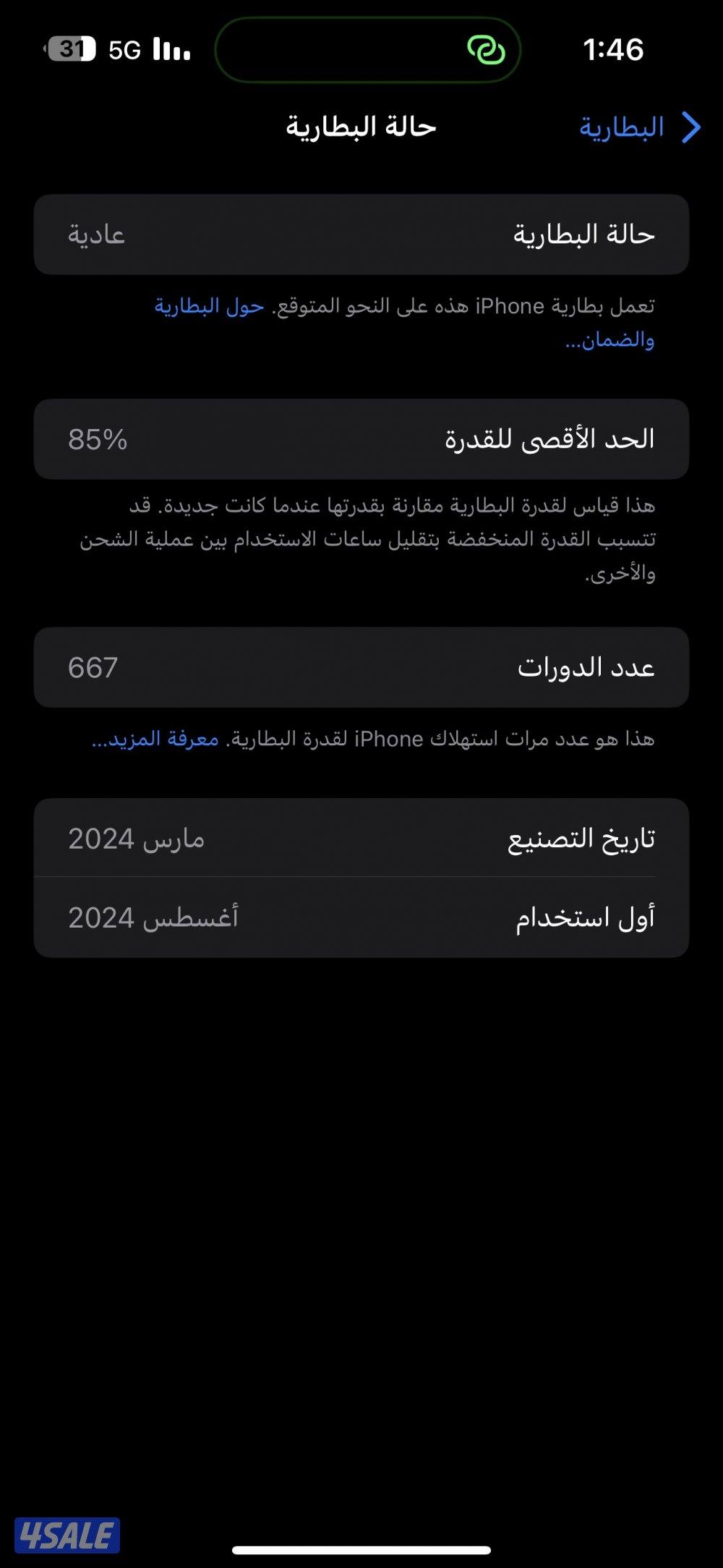 ايفون 15 بلس نظيف جداً6