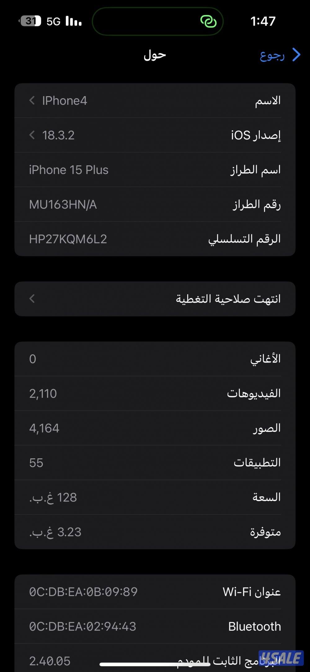 ايفون 15 بلس نظيف جداً7