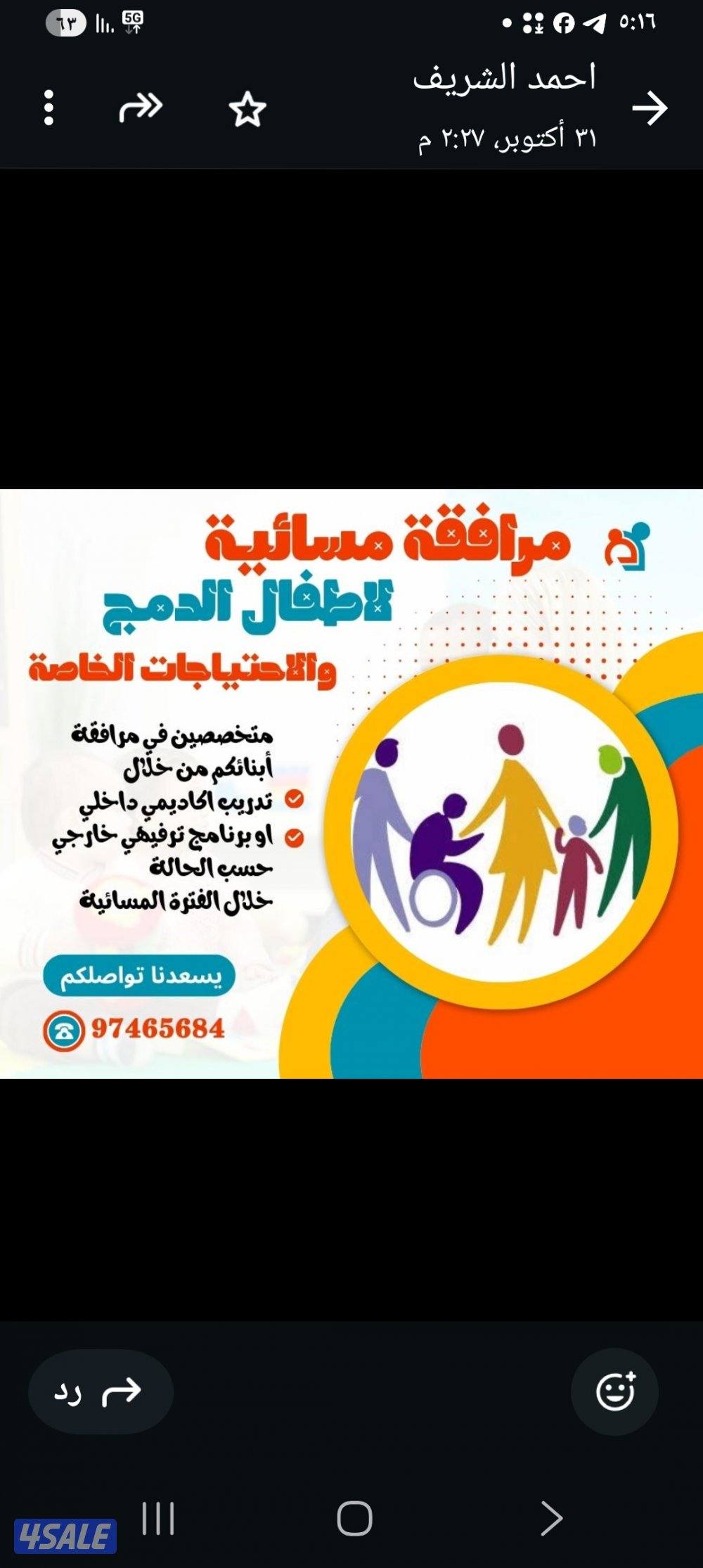 معلم احتياجات خاصة. لصعوبات التعلم /داون0