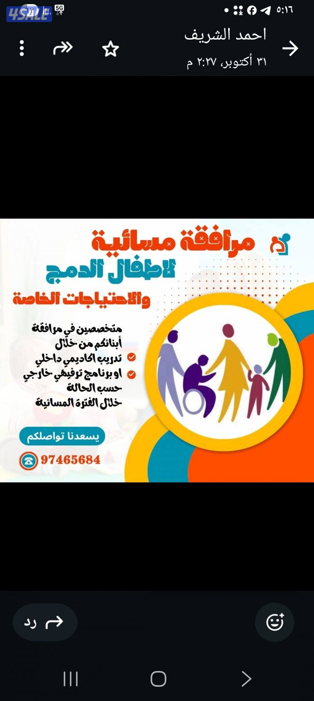 معلم احتياجات خاصة. لصعوبات التعلم /داون2