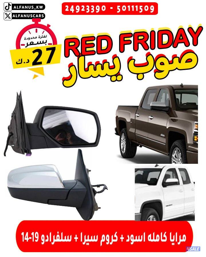 مرايا كامله اسود + كروم سيرا + سلفرادو 14-191
