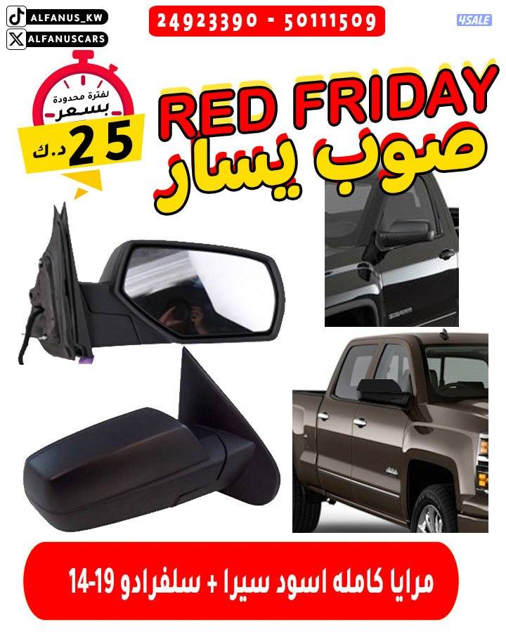 مرايا كامله اسود + كروم سيرا + سلفرادو 14-192