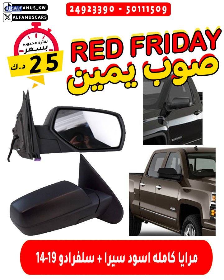 مرايا كامله اسود + كروم سيرا + سلفرادو 14-193