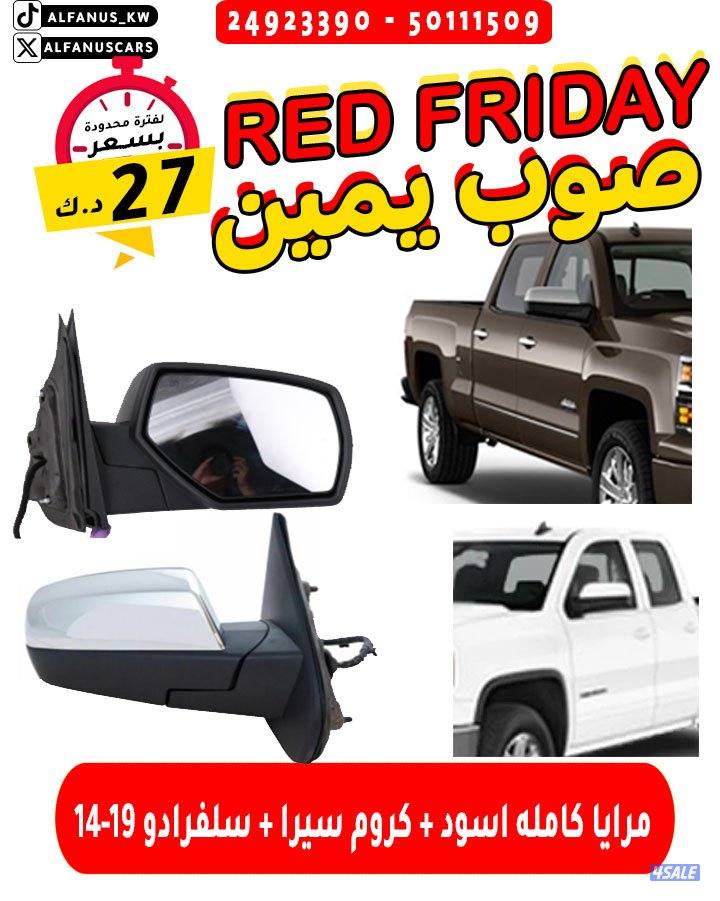 مرايا كامله اسود + كروم سيرا + سلفرادو 14-194