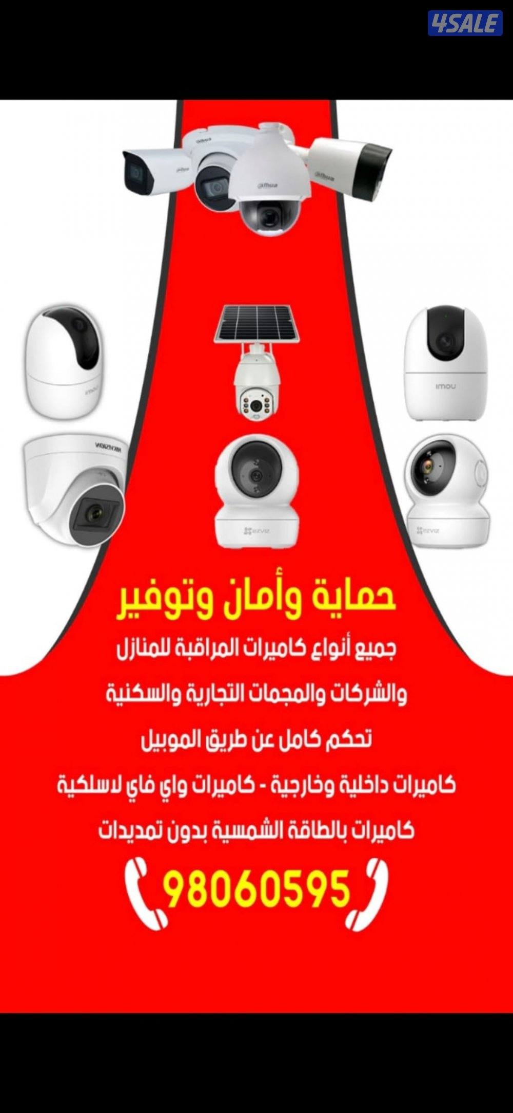 أمن بيتك راقب لخدم ع تلفون بالدوام مسافر صوت صوره سبيكرمايك سنسر حركه1