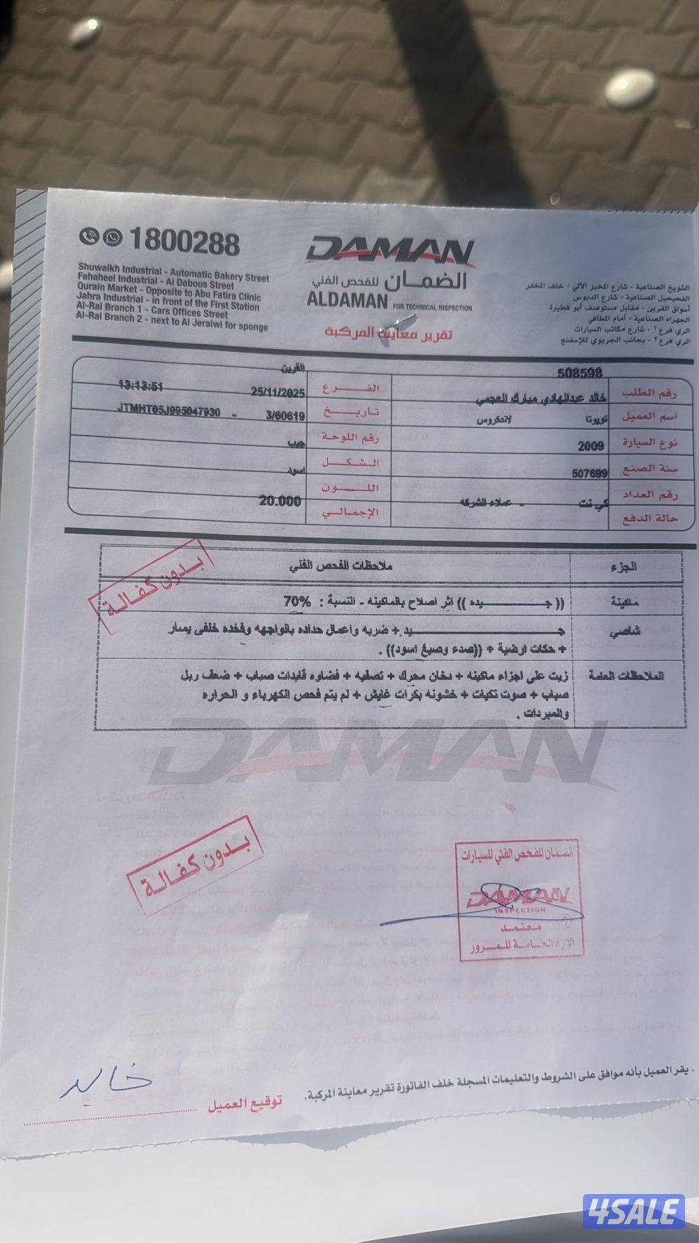 لاند ٢٠٠٩ ماشي٥٠٧ اصباغ مفترقه  الفحص مرفق1