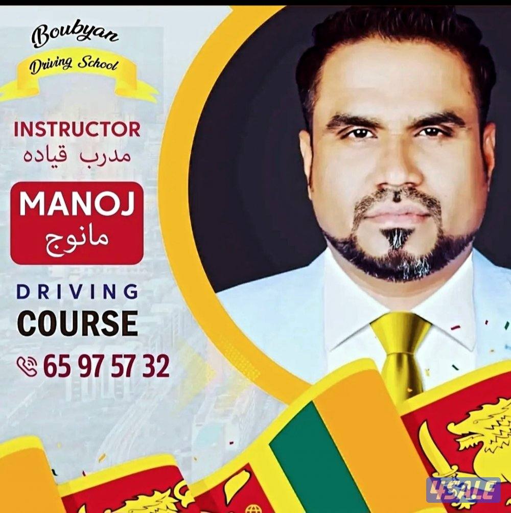 مدرب قيادة / درس قيادة0