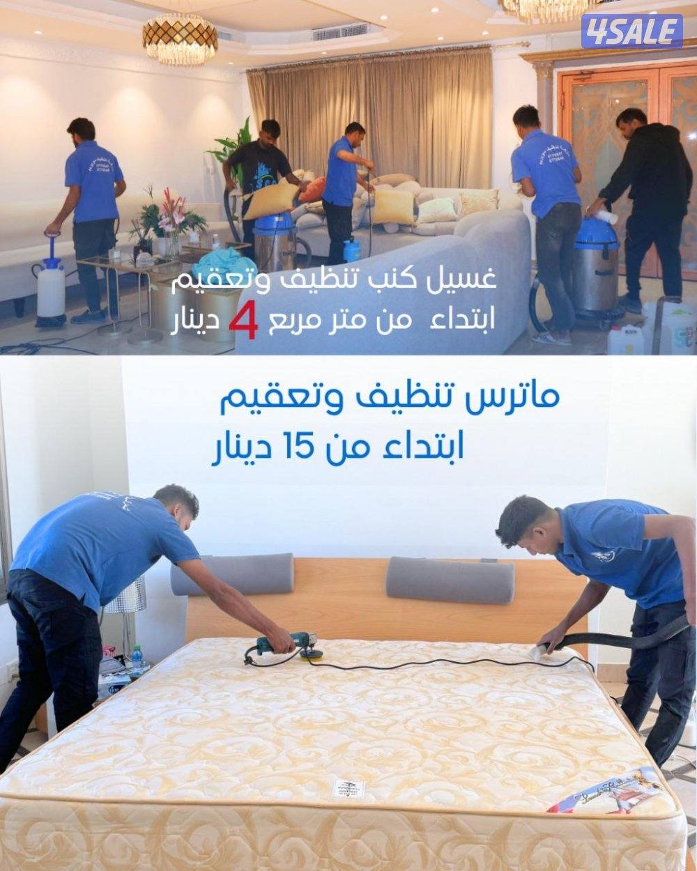 عروض الشتاء على جميع خدمات التنظيف في الكويت2