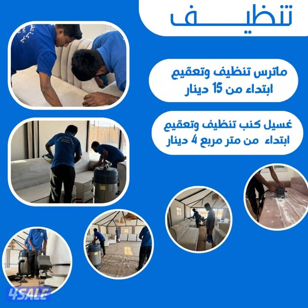 عروض الشتاء على جميع خدمات التنظيف في الكويت4