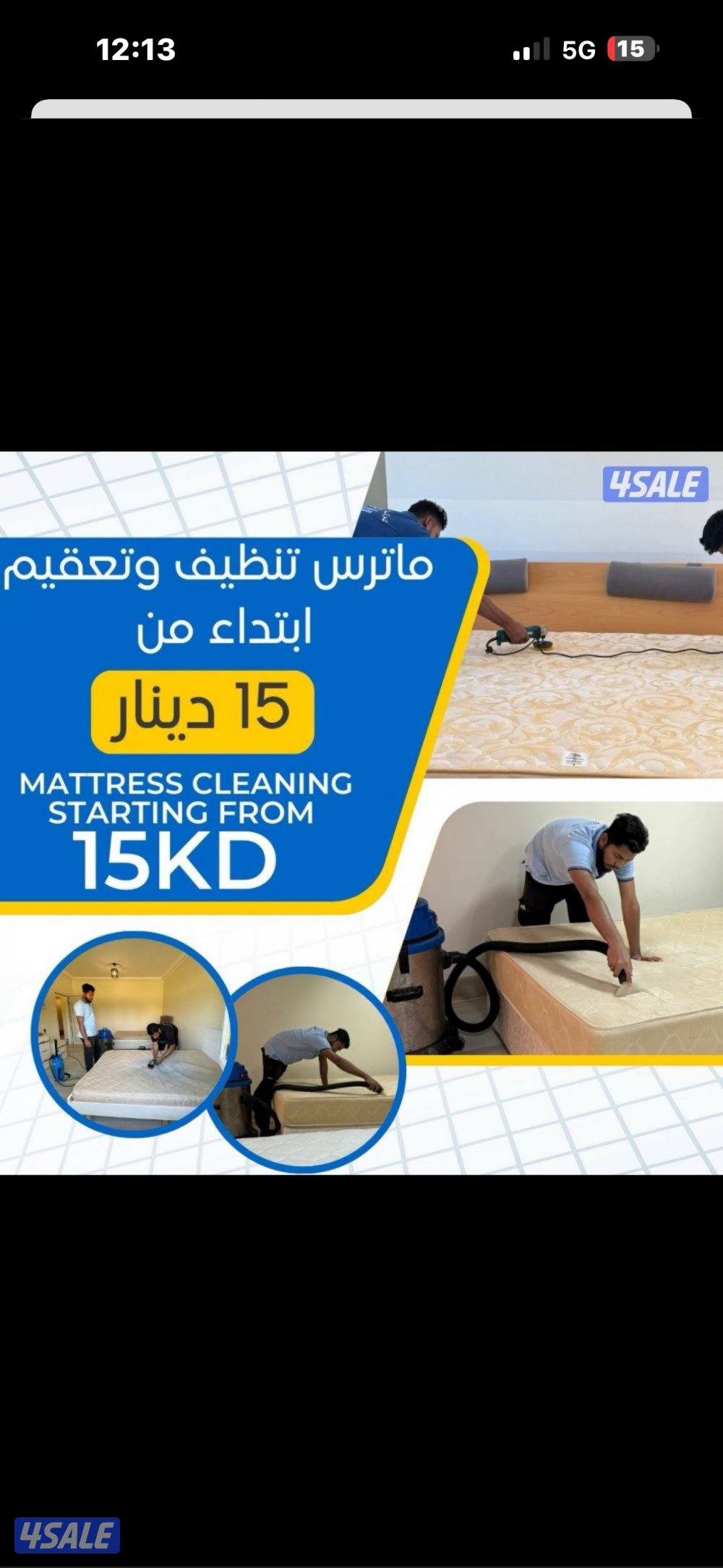 عروض الشتاء على جميع خدمات التنظيف في الكويت13