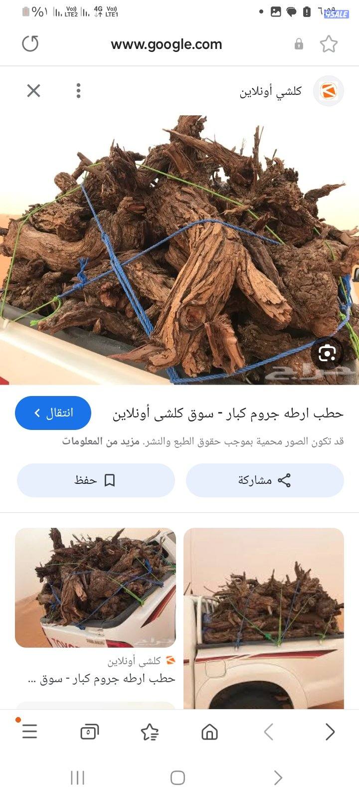 حطب ارطه جروووم فاخر0