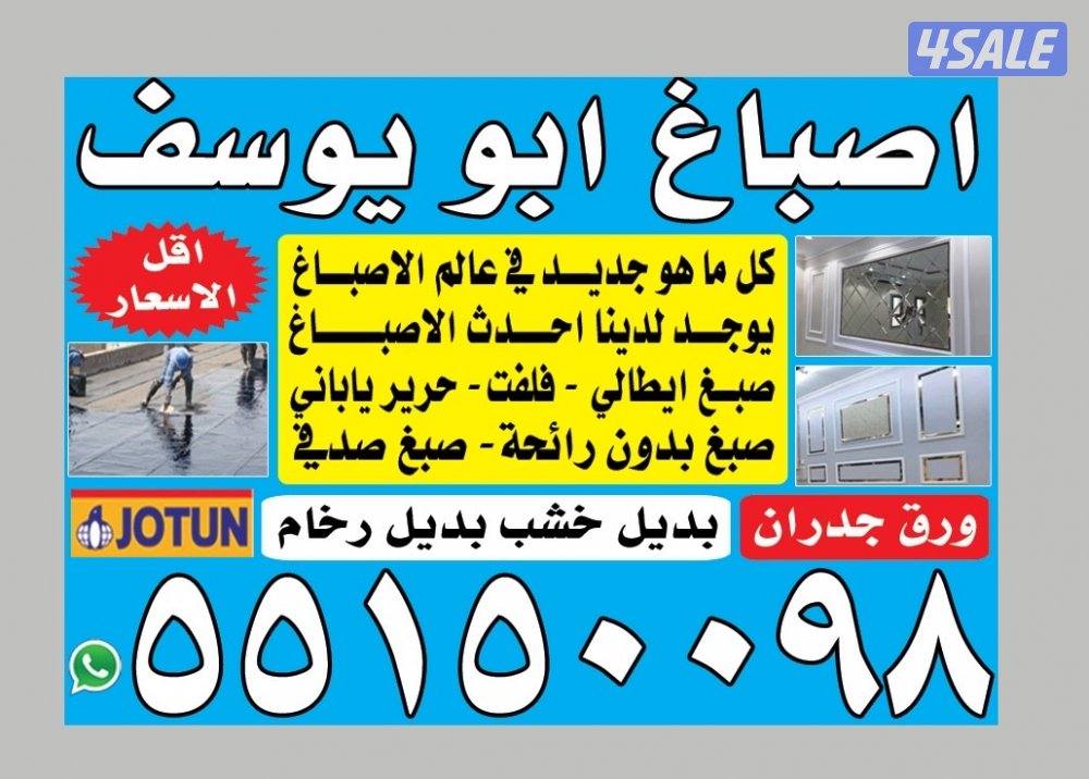 اصباغ جوتن صبغ ايطالي باركيه جبس بورد ديكورات ارخص الاسعار0