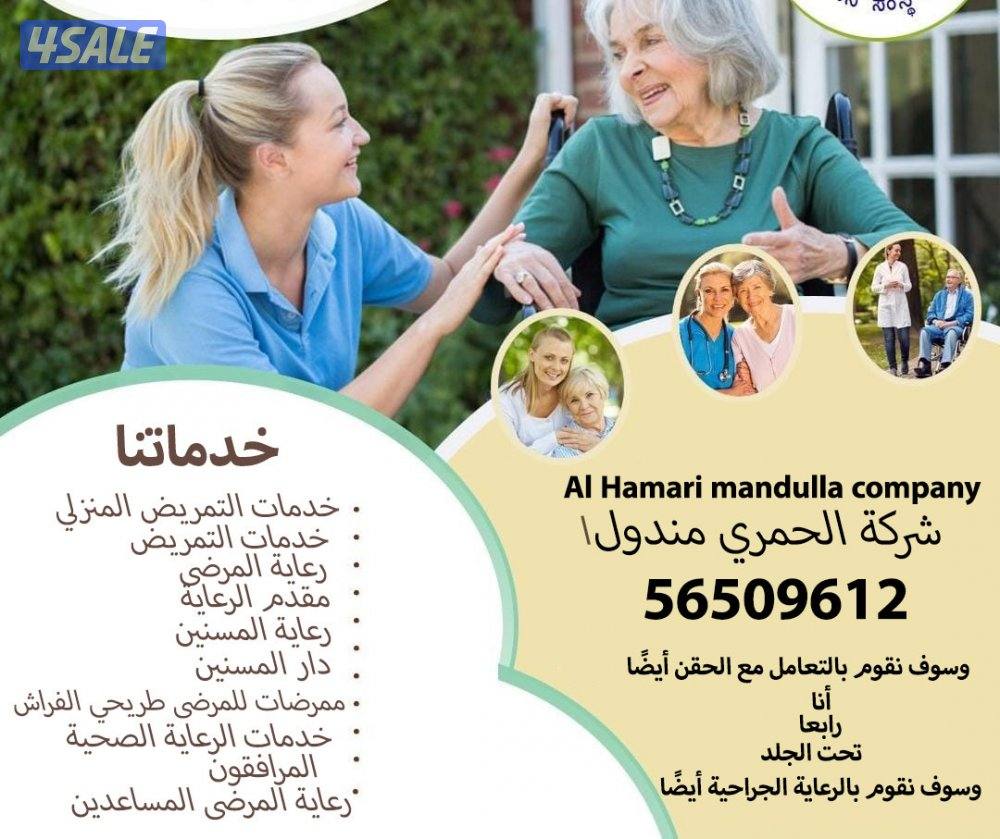 تمريض ورعاية طبية منزلية رعاية صحية منزلية لكبار السن والأطفال0