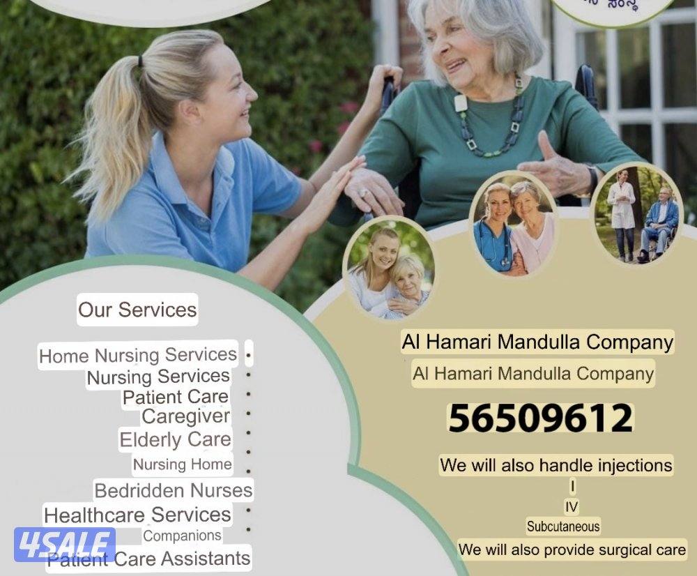 تمريض ورعاية طبية منزلية رعاية صحية منزلية لكبار السن والأطفال1