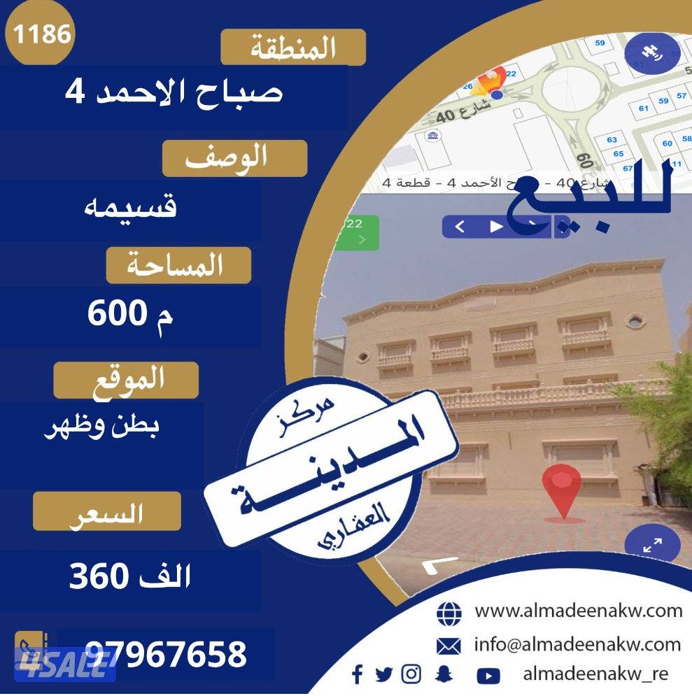 للبيع قسيمه في صباح الاحمد موقع0