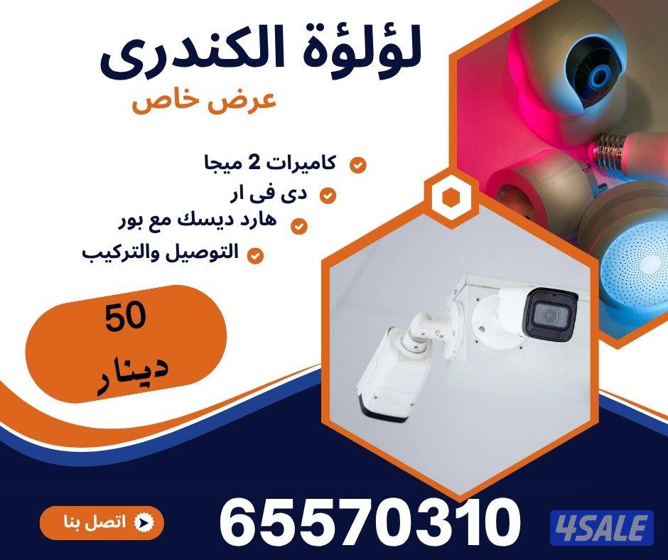 كاميرات مراقبه كامله بسعر وجوده لاتقارن1
