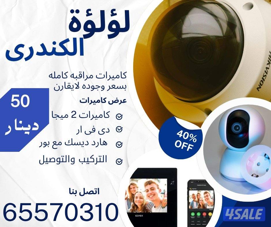 كاميرات مراقبه كامله بسعر وجوده لاتقارن2