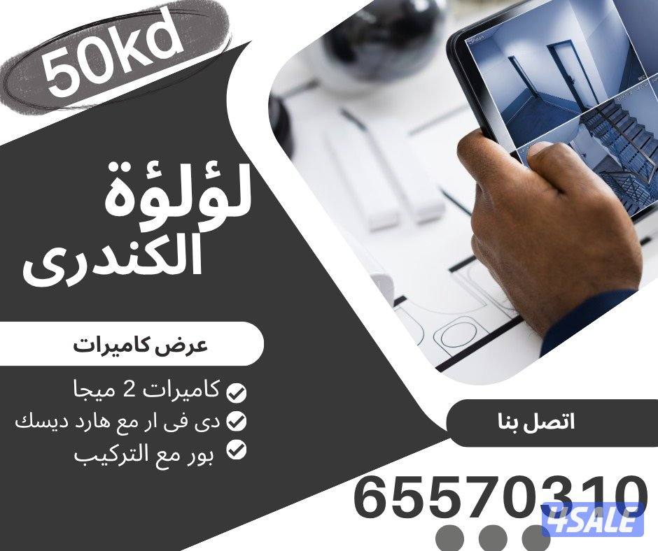 كاميرات مراقبه كامله بسعر وجوده لاتقارن3
