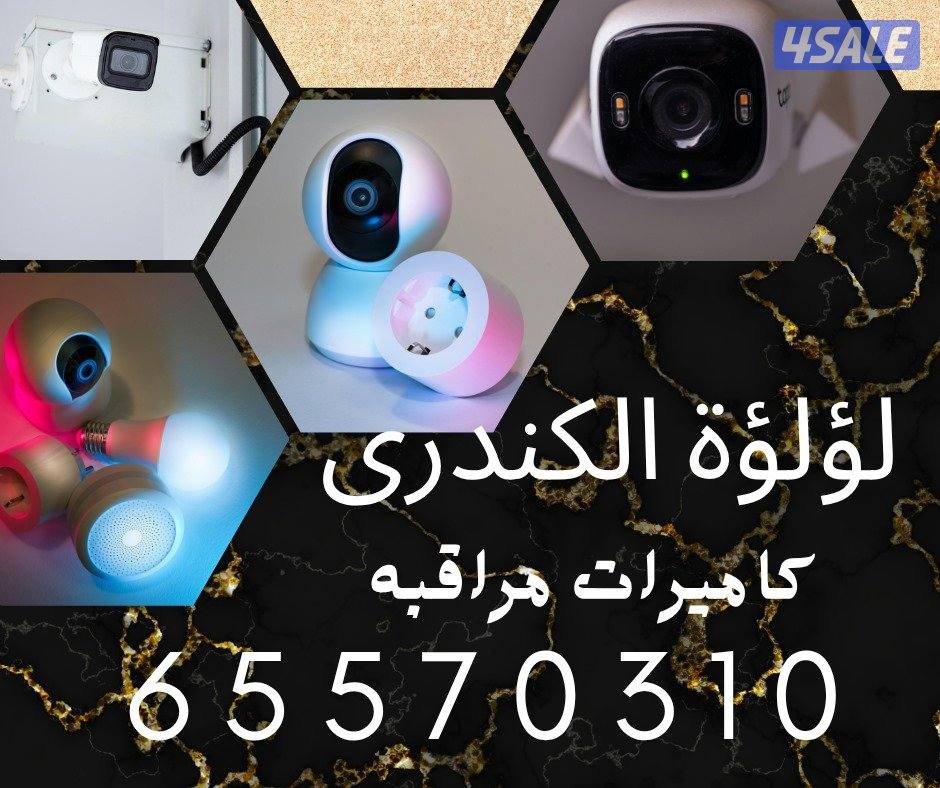 كاميرات مراقبه كامله بسعر وجوده لاتقارن5