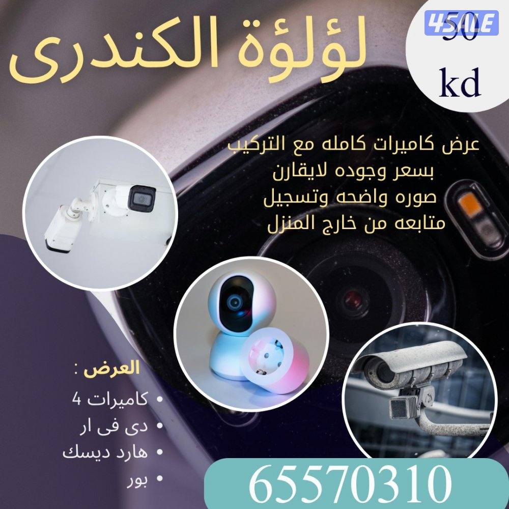 كاميرات مراقبه كامله بسعر وجوده لاتقارن6