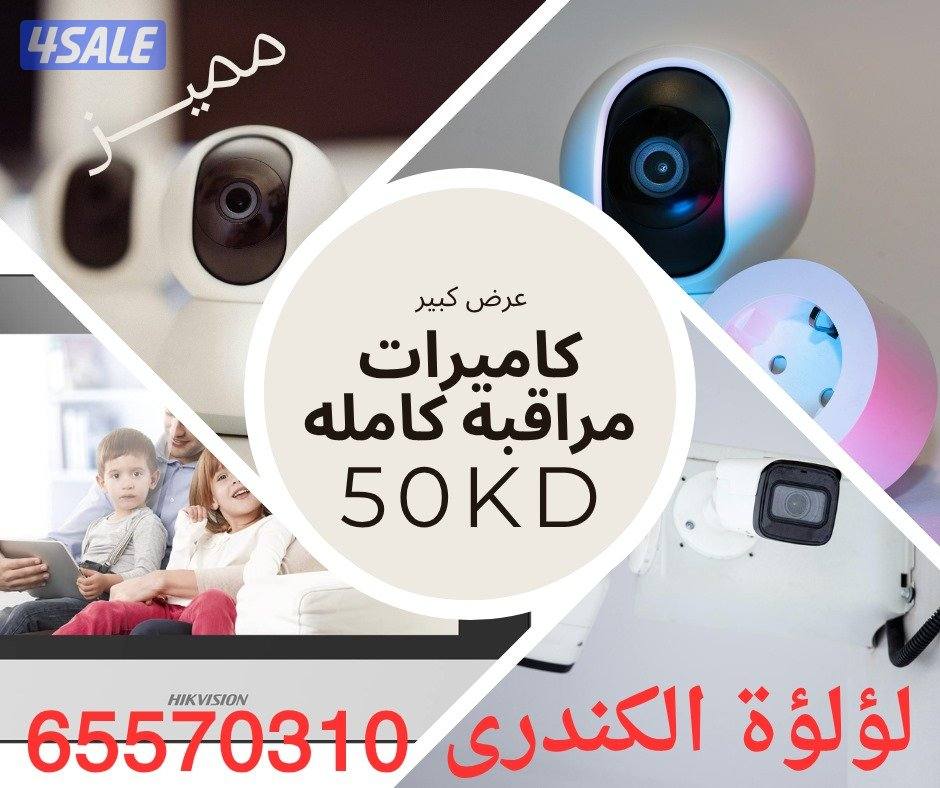 كاميرات مراقبه كامله بسعر وجوده لاتقارن7