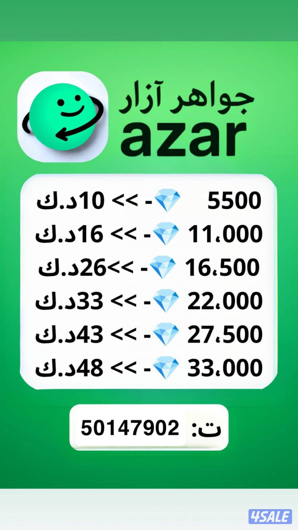 جواهر ازار0