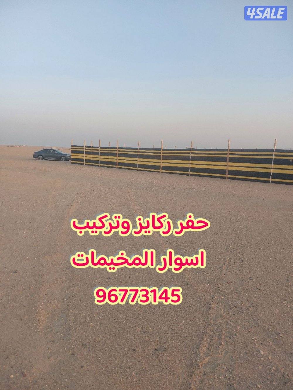 حفر ركايز تركيب اسوار مخيمات1