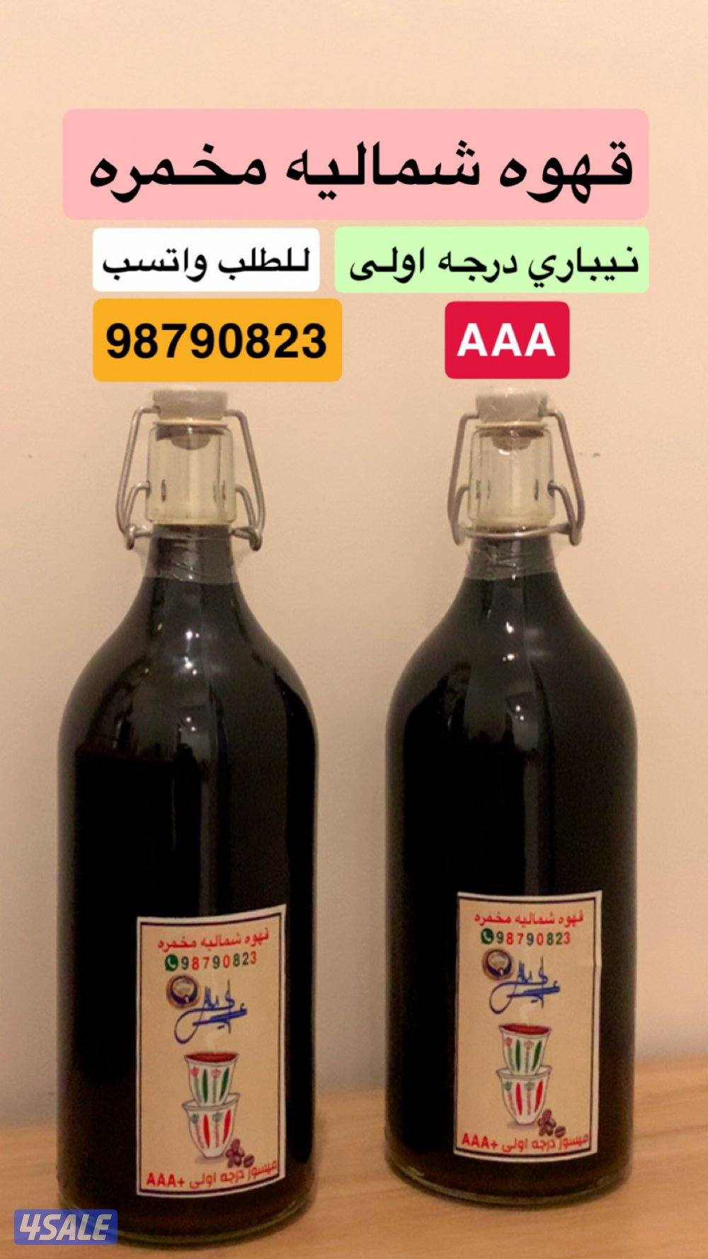 قهوه شماليه مخمره1