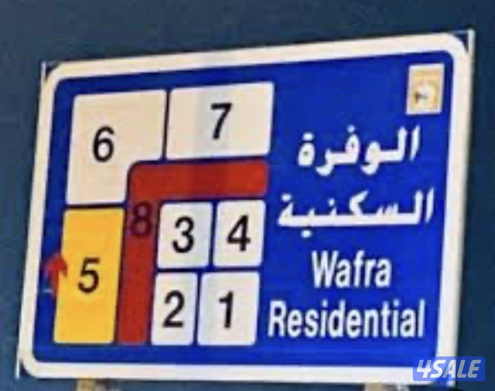 للبيع اراضي الوفرة السكنية وثائق حرة جميع المواقع بأسعار ممتازة0