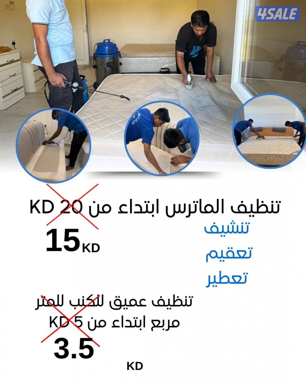 عروض الشتاء لتنظيف الكنب وتنظيف المراتب وتنظيف السجاد1