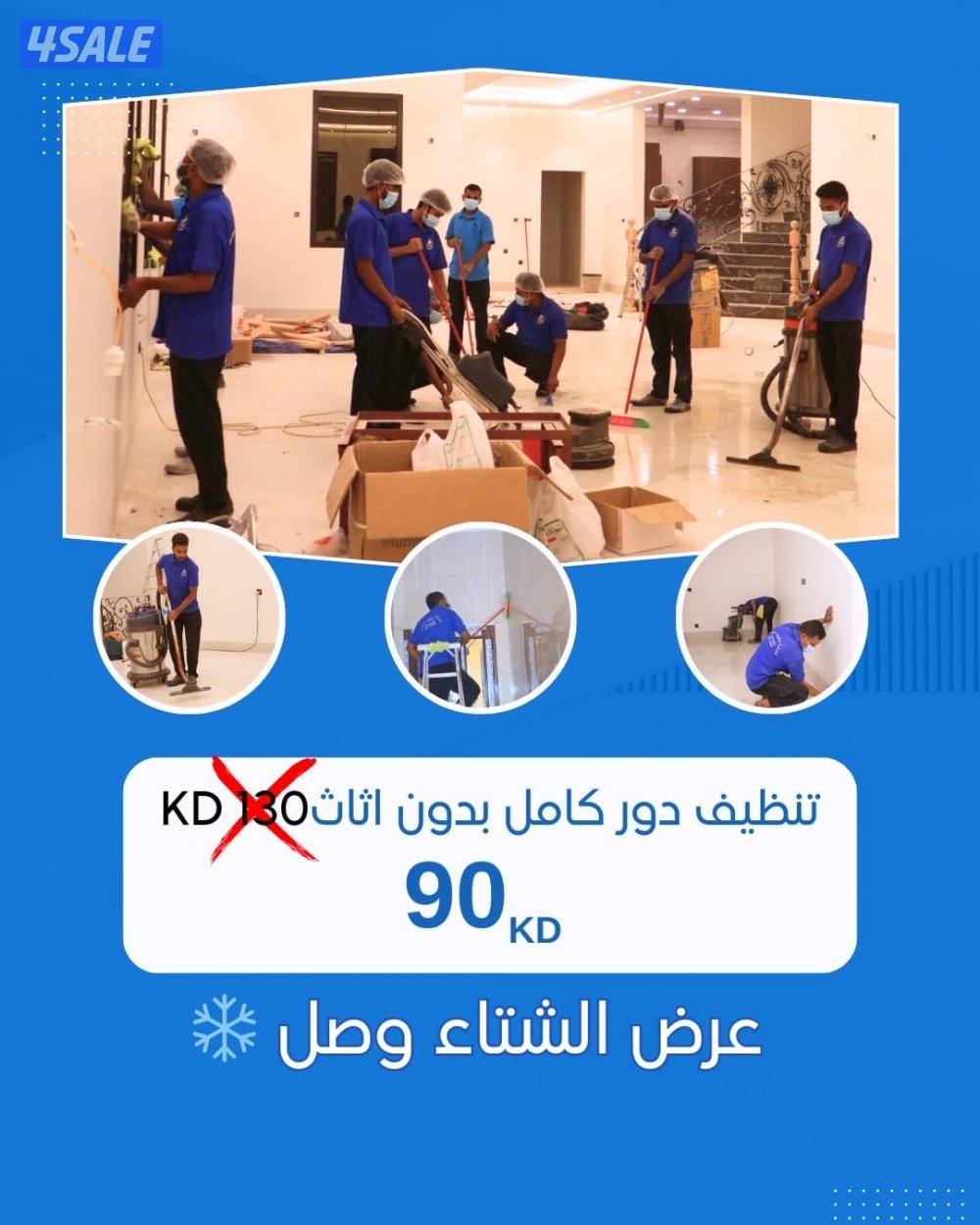 عروض الشتاء لتنظيف الكنب وتنظيف المراتب وتنظيف السجاد4