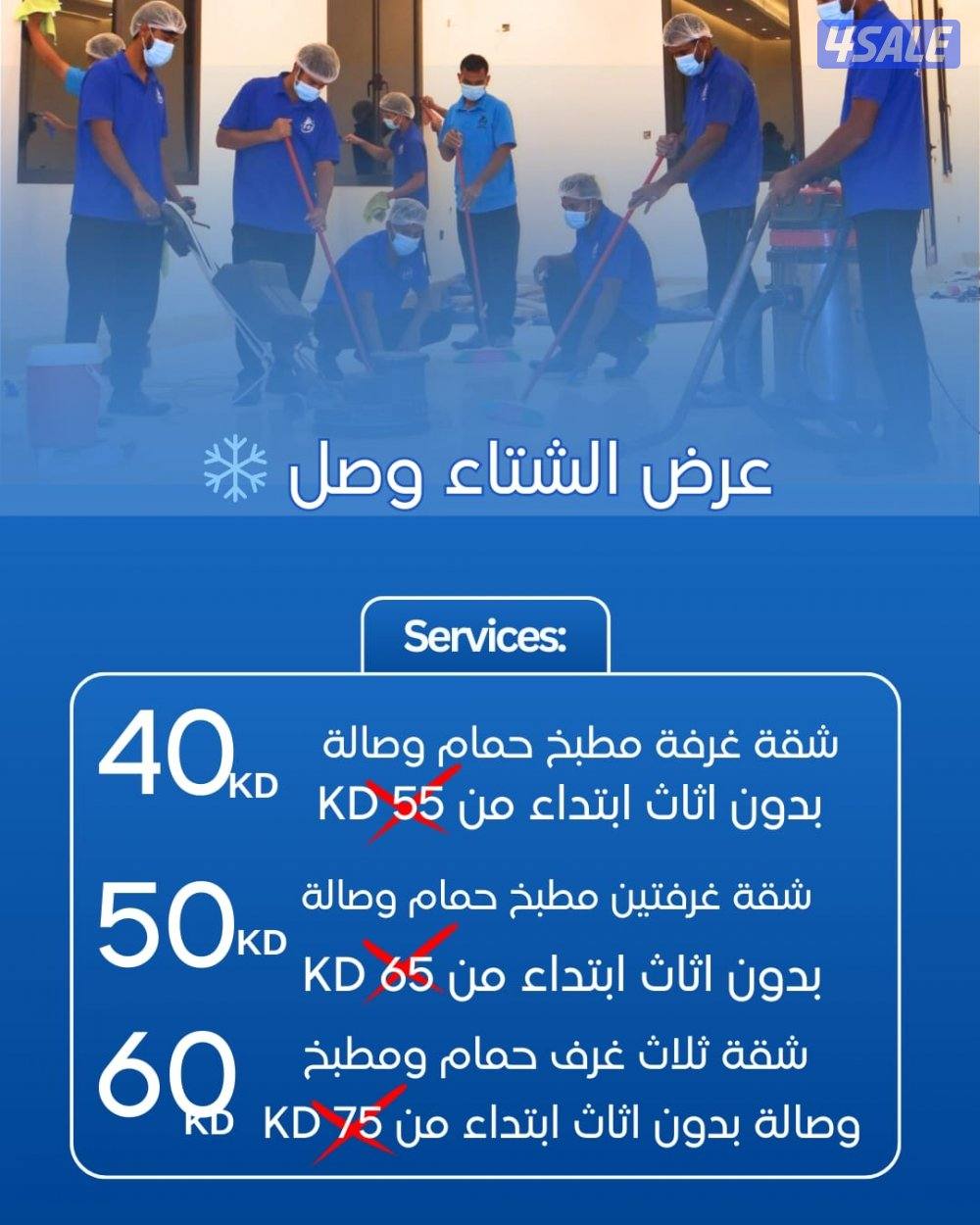 عروض الشتاء لتنظيف المنزل0