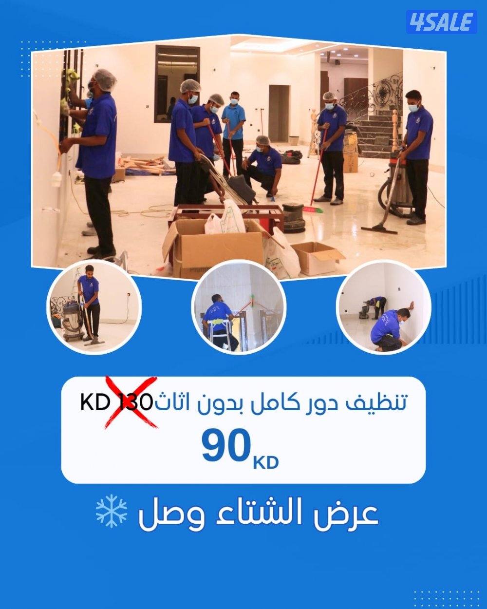 عروض الشتاء لتنظيف المنزل6