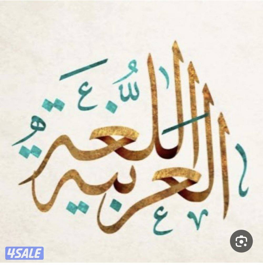 معلمة فلسطينية خبرة في تأسيس اللغة العربية1