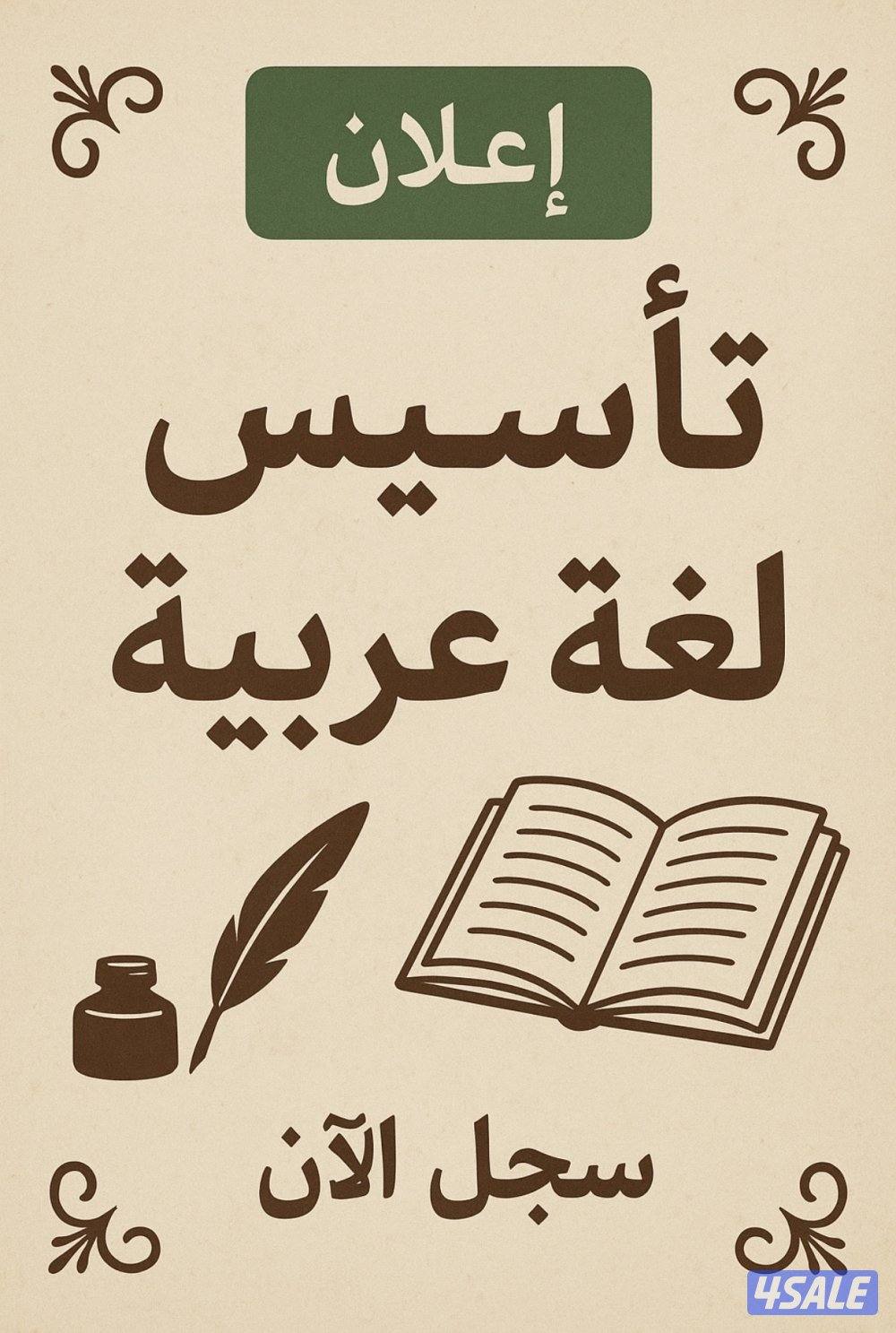 معلمة فلسطينية خبرة في تأسيس اللغة العربية2