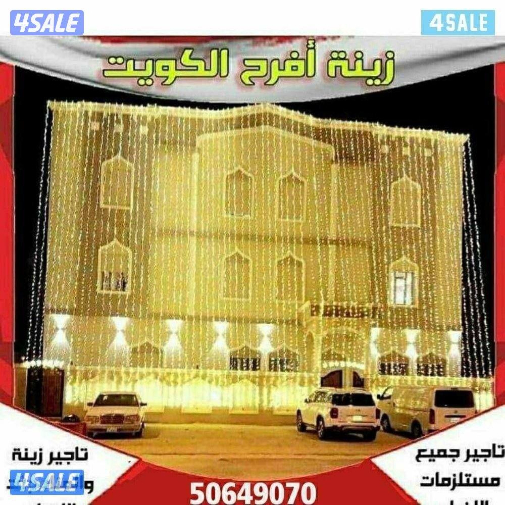 تجهيزحفلات🇰🇼🏃🏻♀🏃🏻♀تاجير كراسي🎗طاولات فندقيه🥉سجاد🚣🏽♀كراسي3