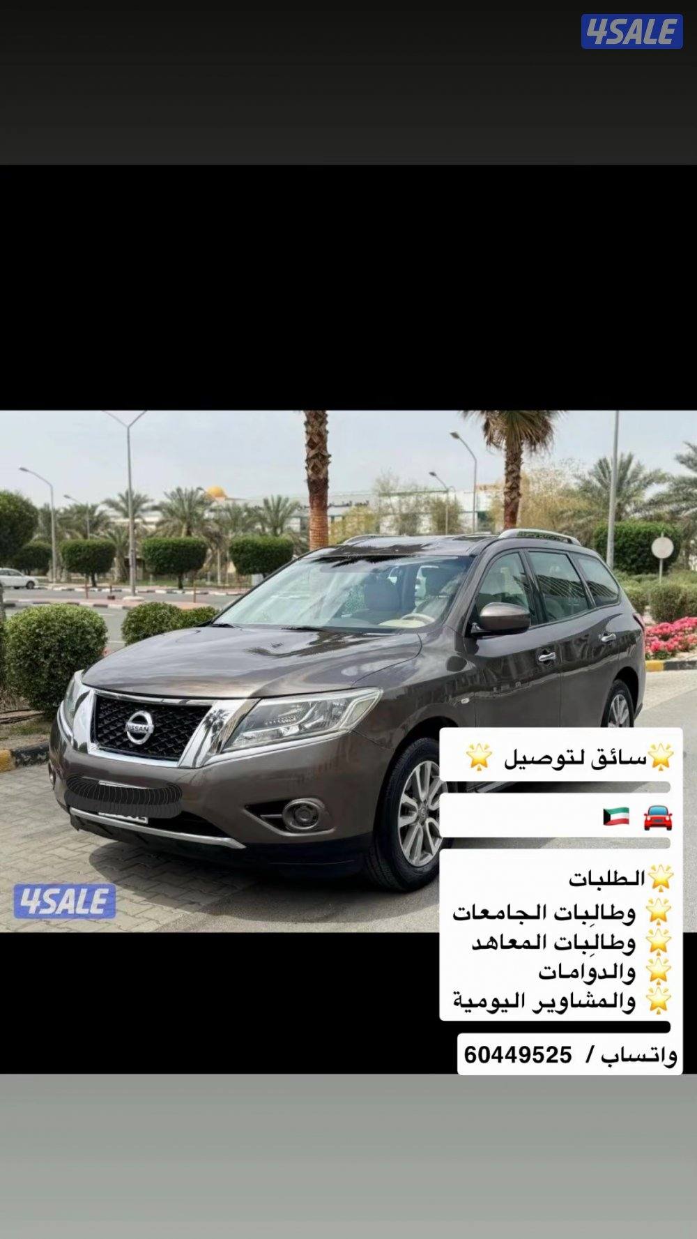 سواق توصيل1