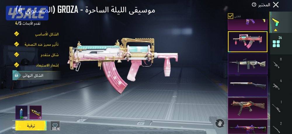 للبيع حساب ببجي4