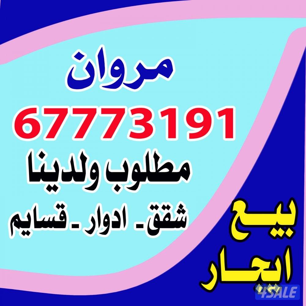 للبيع قسيمه بصباح الأحمد تشطيب ديلوكس دورين ونص درجين ومصعد فاضيه12