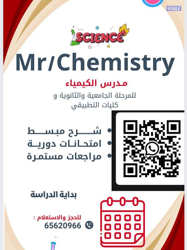 مدرس كيمياء و فيزياء جامعات و تطبيقي خبرة0