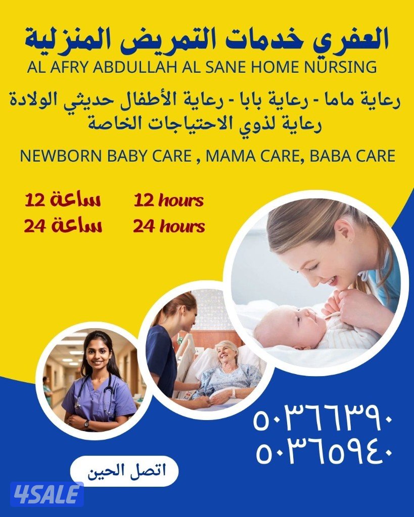 التمريض المنزلي، رعاية الأطفال0