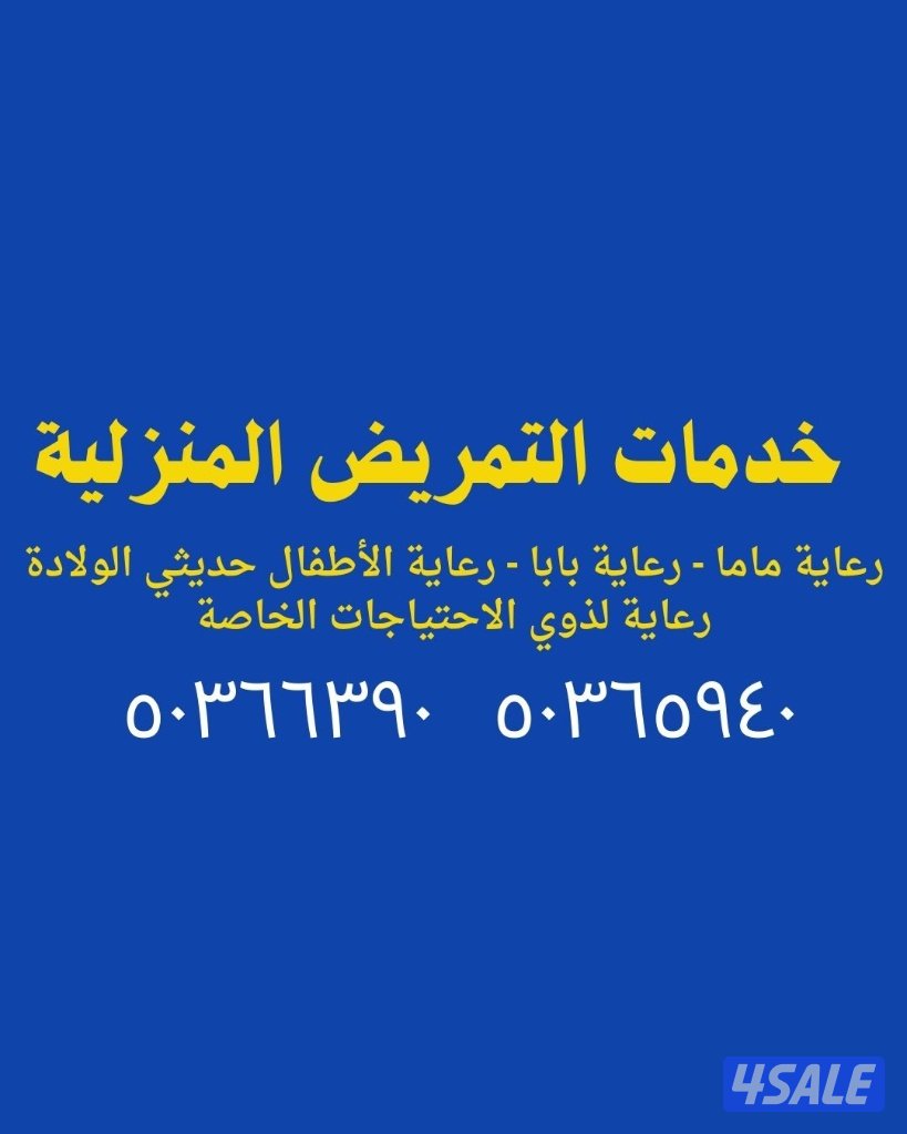 التمريض المنزلي، رعاية الأطفال1