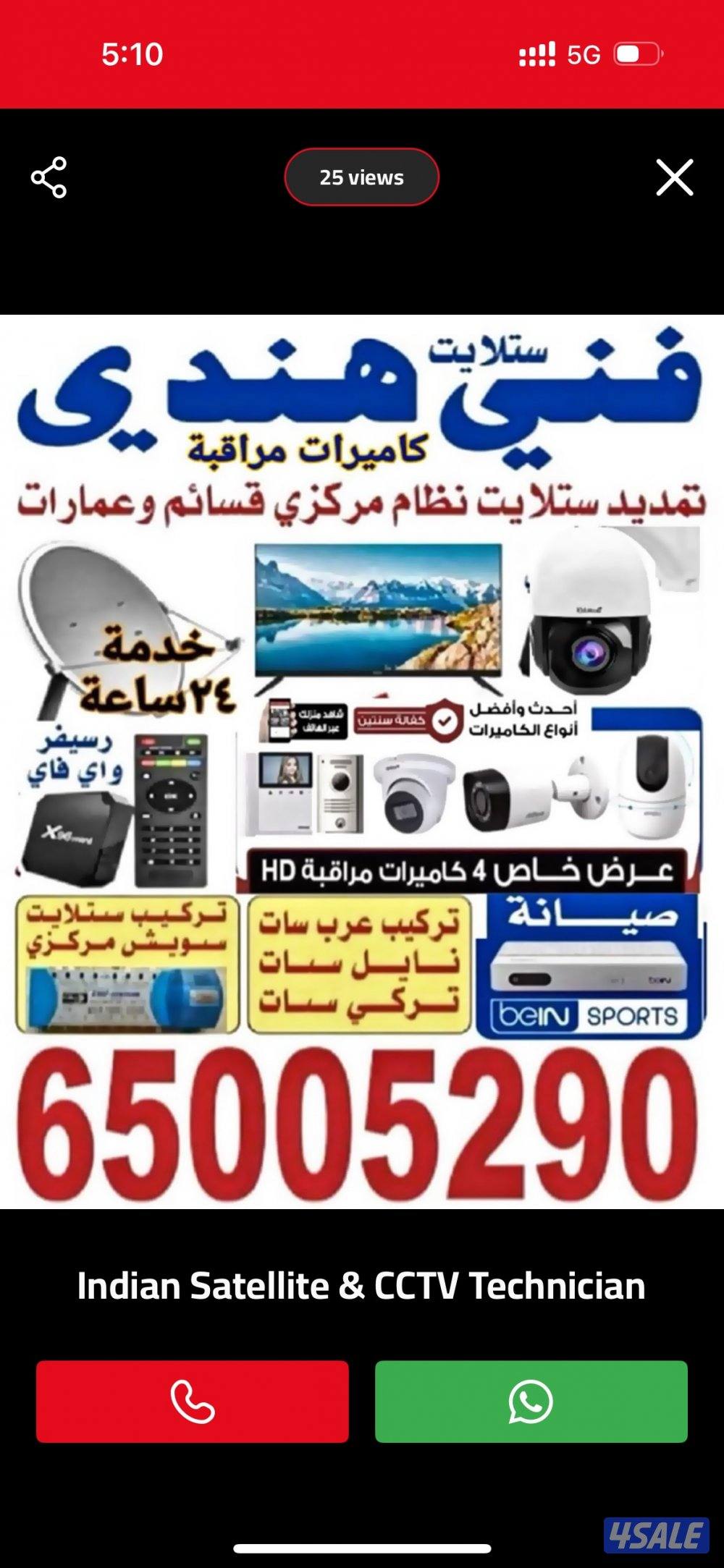 satellite technician hindi0