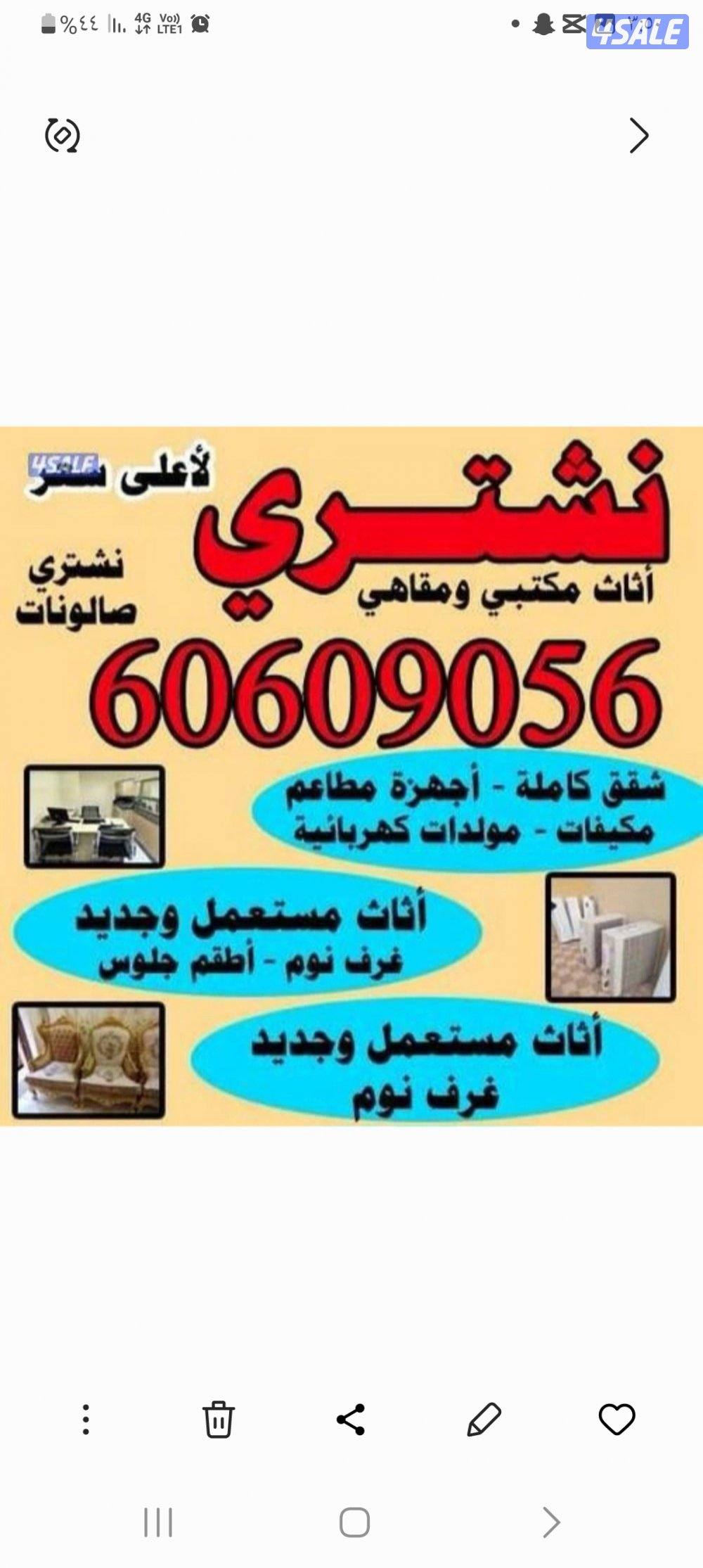 شراء اثاث مستعمل0