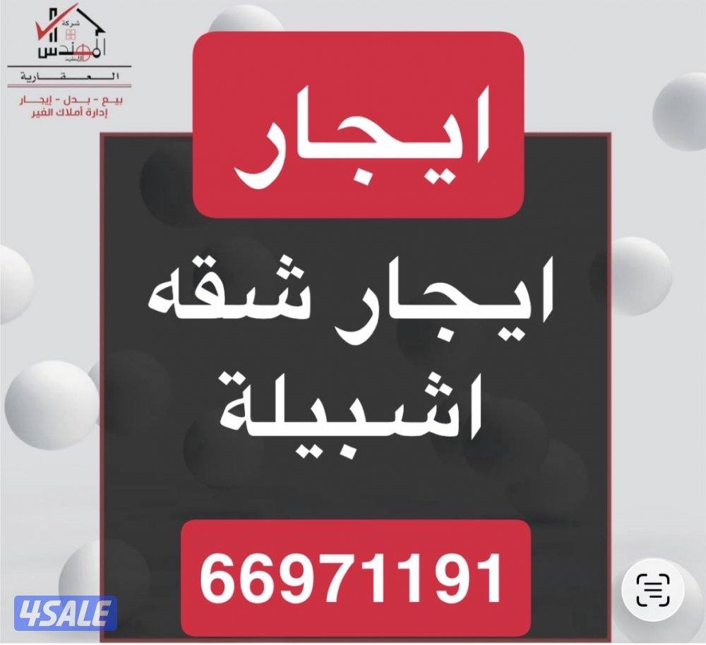 ايجار شقه غرب عبدالله المبارك0