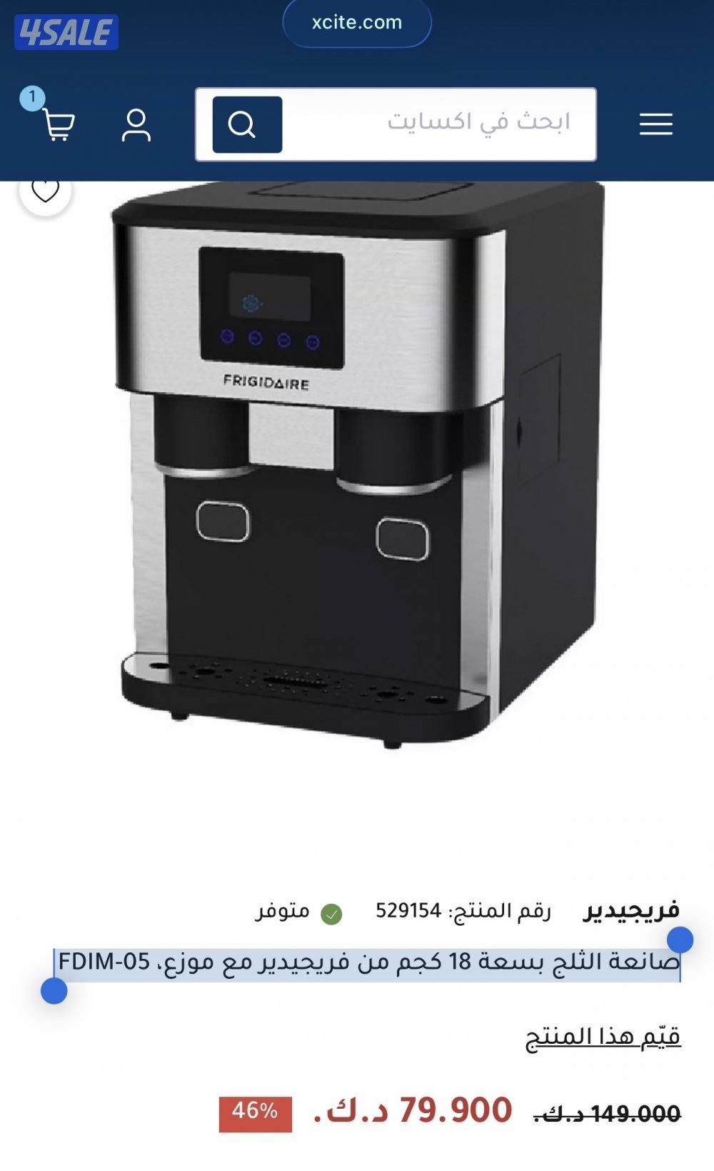 صانعة الثلج بسعة 18 كجم من فريجيدير مع موزع، FDIM-05 قوالب ومجروش0