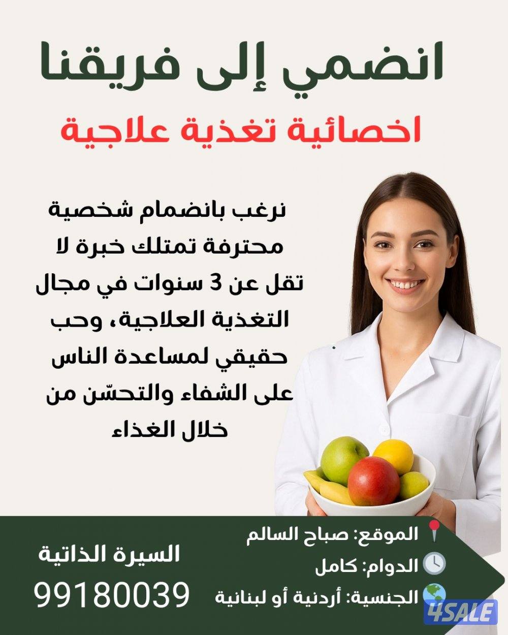 فرصه لتوظيف  اخصائية تغذية  محترفه في مركز راقي0